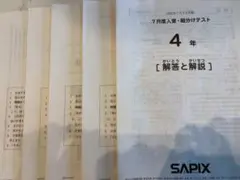 2026年最新】サピックス 4年生 組分けテストの人気アイテム - メルカリ
