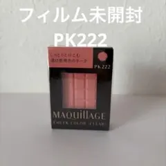 MAQuillAGE チークカラー PK222 クリア