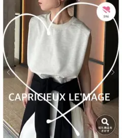 4／22まで【CAPRICIEUX LE'MAGE】ノースリライトスウェットのサムネイル
