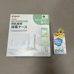 ピジョン　母乳実感消毒ケース　ミルクポンs 57包　2点セット