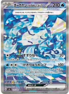 オーガポン いどのめんex SAR スカーレット&バイオレット 拡張パック 変…