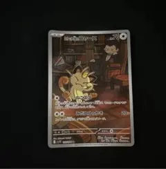 ロケット団のニャース AR スカーレット&バイオレット 拡張パック