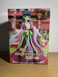 薬屋のひとりごと　猫猫　BRILLIANT フィギュア