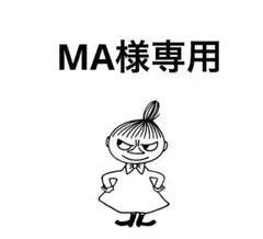 MA様 リクエスト 10点 まとめ商品