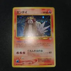 2026年最新】カード名：エンテイ ポケモンカードゲームの人気アイテム