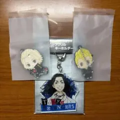 東京リベンジャーズ キーホルダー3点セット