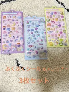 ボンボン シール ドロップ ぷっくり 立体 3D ぷくぷく 交換 3枚セット ②