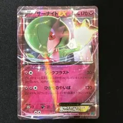 サーナイトEX RR XY BREAK 拡張パック 冷酷の反逆者 キラ 038のサムネイル