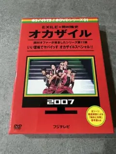 めちゃイケ 赤DVD第1巻 オカザイル〈2枚組〉