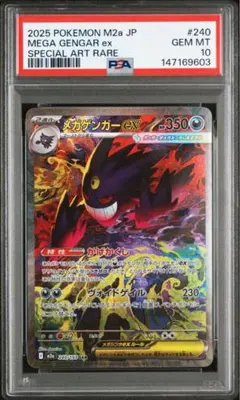 PSA10 メガゲンガーex sar 240/193