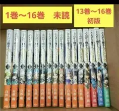 とんがり帽子のアトリエ 1-15巻セット 白浜鴎 初版多数 ココ キー