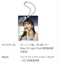 2026年最新】R_牧野真莉愛の人気アイテム - メルカリ