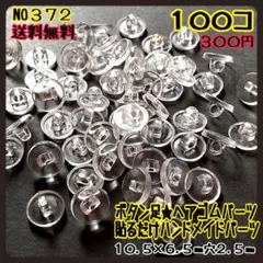 ボタン足パーツ★ヘアゴムパーツ★貼り付けパーツ★カボション貼り付けパーツ