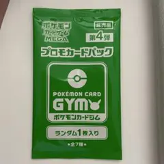 第3弾 未開封 MEGA ジムバトル プロモカードパック 300円企画 - メルカリ