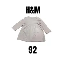 【H&M エイチアンドエム】美品　長袖ワンピース　ハートポケット　女の子　90