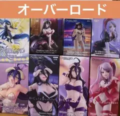 オーバーロードフィギュア8体まとめ売りのサムネイル