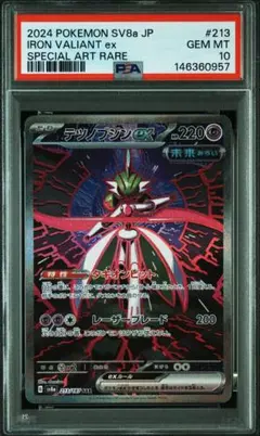 ポケモンカード　テツノブジンex SAR PSA10 テツノブジンex SAR psa10 - メルカリ