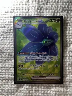 ポケモンカード　キラフロルex   SR