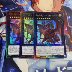 初期カード征竜 各3枚 まとめ売り 2025年最新】征竜の人気アイテム - メルカリ