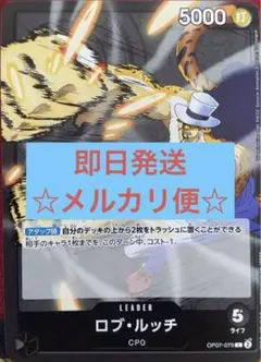 『それは最後に勝つやつのセリフだ ロロノア!!』ロブルッチ構築済みデッキ