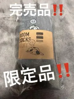 PEANUTS 限定　スヌーピーミュージアム　ルームソックス　スヌーピ