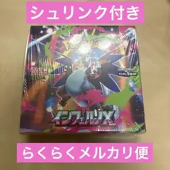 【シュリンク付き】インフェルノX 1BOX