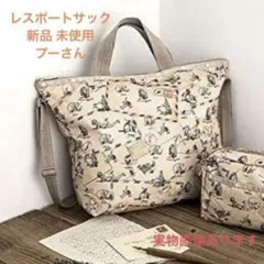 新品 レスポートサック ディズニー くまのプーさん ショルダー トートバッ