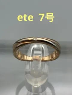2026年最新】ete リング 7号の人気アイテム - メルカリ