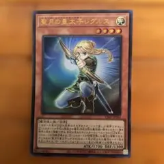 Vジャンプ 　遊戯王　聖月の皇太子レグルス VJMP-TP252