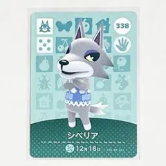 amiiboカード どうぶつの森 シベリア