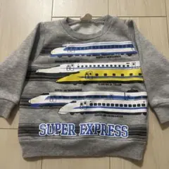 新幹線トレーナー SUPER EXPRESS