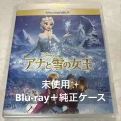 アナと雪の女王 MovieNEX('13米) Blu-ray＋純正ケース
