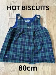 ホットビスケッツ　ジャンパースカート　80センチ