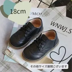 18㎝　キッズ　フォーマルシューズ　黒　レザーシューズ　男の子　女の子