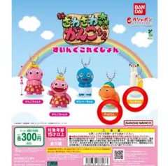 がんこちゃん　ガチャガチャ