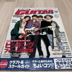 Go! Go! GUITAR ゴーゴーギター　2016 12月号
