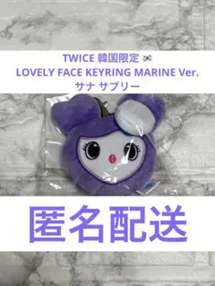 【5点セット】TWICE サナ サブリー POPUP SEOUL 韓国 TWICE POPUP SEOUL 韓国限定 ピケットキーリング サナ サブリー - メルカリ