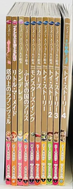 ディズニーゴールド絵本　10冊セット　トイ•ストーリー　ラプンツェル他
