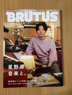 BRUTUS 星野源特集