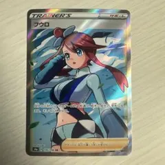 ス*ー様 フウロ SR