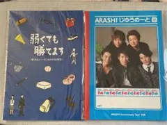 嵐ノートセット