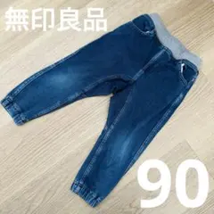 無印良品 デニム風モンキーパンツ 90cm サルエルパンツ 良品計画デニムパンツ