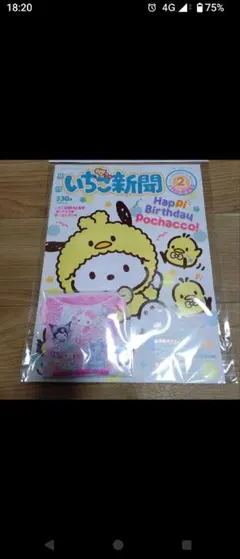 いちご新聞　２月号