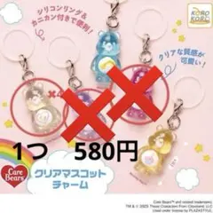 ケアベア クリアマスコットチャームセット