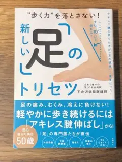 S "歩く力"を落とさない!新しい「足」のトリセツ