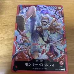 モンキー・D・ルフィ L ST21-001 ワンピカード　リーダー