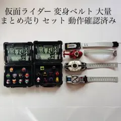 仮面ライダー 変身ベルト まとめ売り カブト 電王 ディケイド フォーゼ 特撮