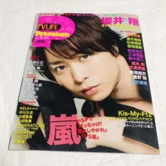 ★嵐★櫻井翔さん表紙『TV LIFE(テレビライフ)』2013年4月★三浦春馬