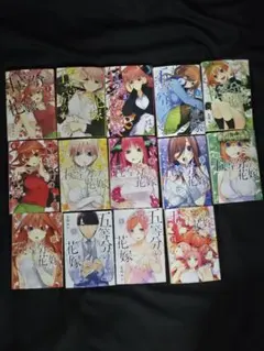 五等分の花嫁 全巻セット