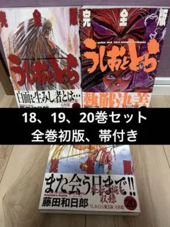 2026年最新】うしおととら 完全版 セットの人気アイテム - メルカリ